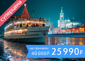 Новый год 2026 на борту теплохода