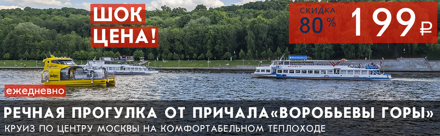 Обзорная прогулка по Москве-реке на теплоходе от причала Киевский вокзал