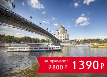 Речная прогулка от Москва-Сити с ужином на теплоходах Москва-24, Кармэл, Рио
