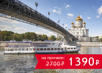Речная прогулка от Москва-Сити с ужином на теплоходах Москва-24, Кармэл, Рио