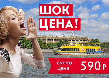 Речная прогулка на теплоходе от Новоспасского моста до Киевского вокзала