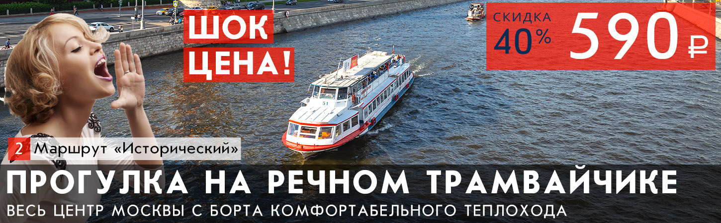 Речная прогулка по Москве от причала «Лужники – Центральный»