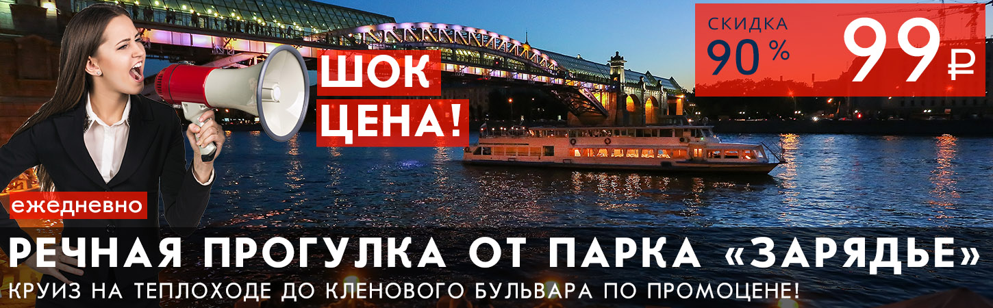 Речная прогулка по центру столицы на теплоходе Надежда