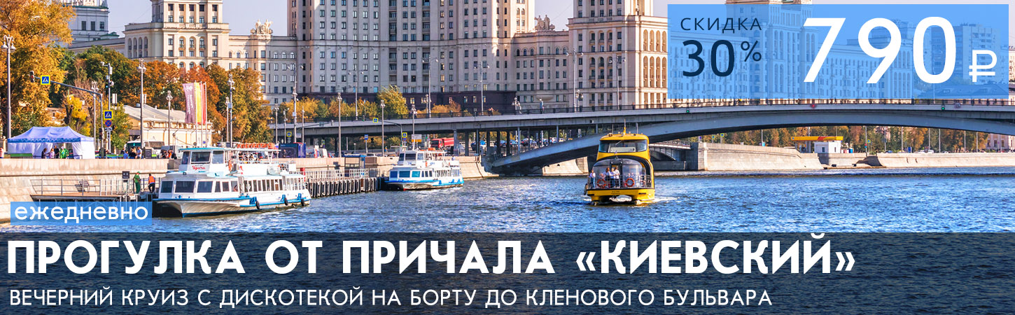 Обзорная речная прогулка на комфортабельном теплоходе от Москва-сити по шок цене!