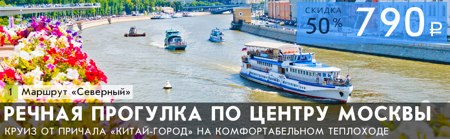 Теплоход по Москве-реке: речные прогулки на теплоходе по центру столицы