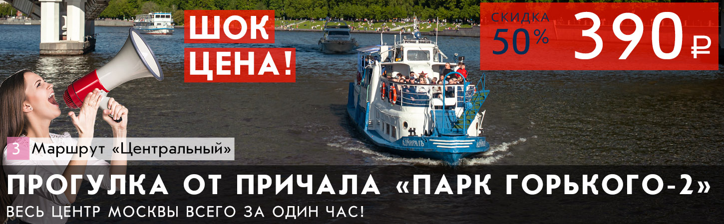 Теплоход по Москве-реке в Парке Горького
