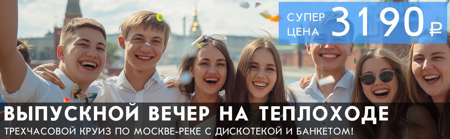 Выпускной вечер на яхте «River Palace» в премиум-формате