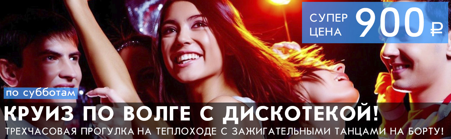 Дискотека в Дубне на теплоходе