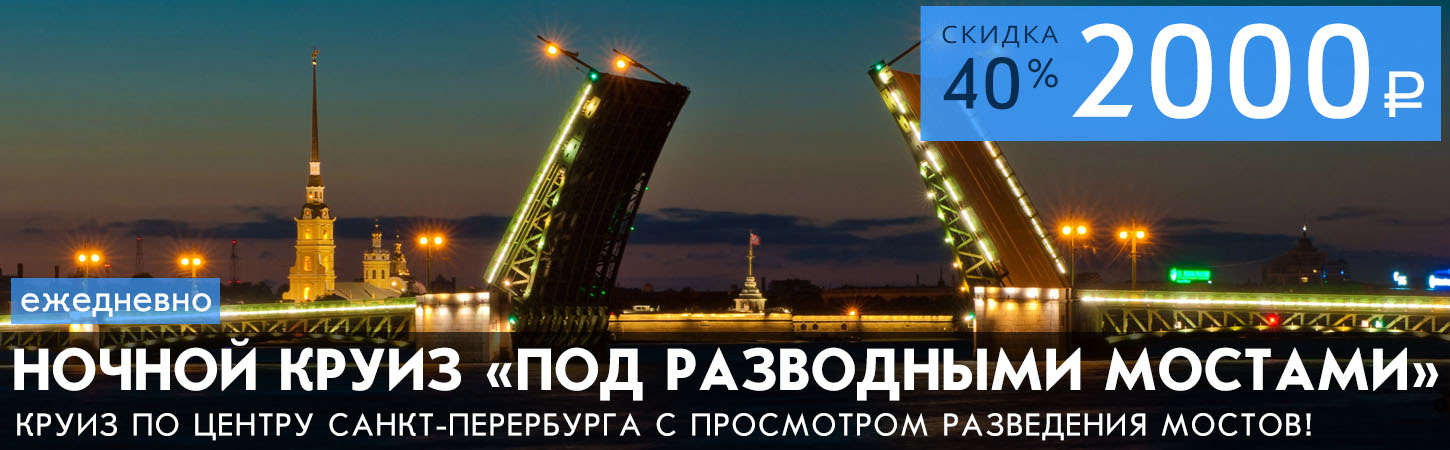 Ночной прогулочный маршрут по Санкт-Петербургу с просмотром развода мостов