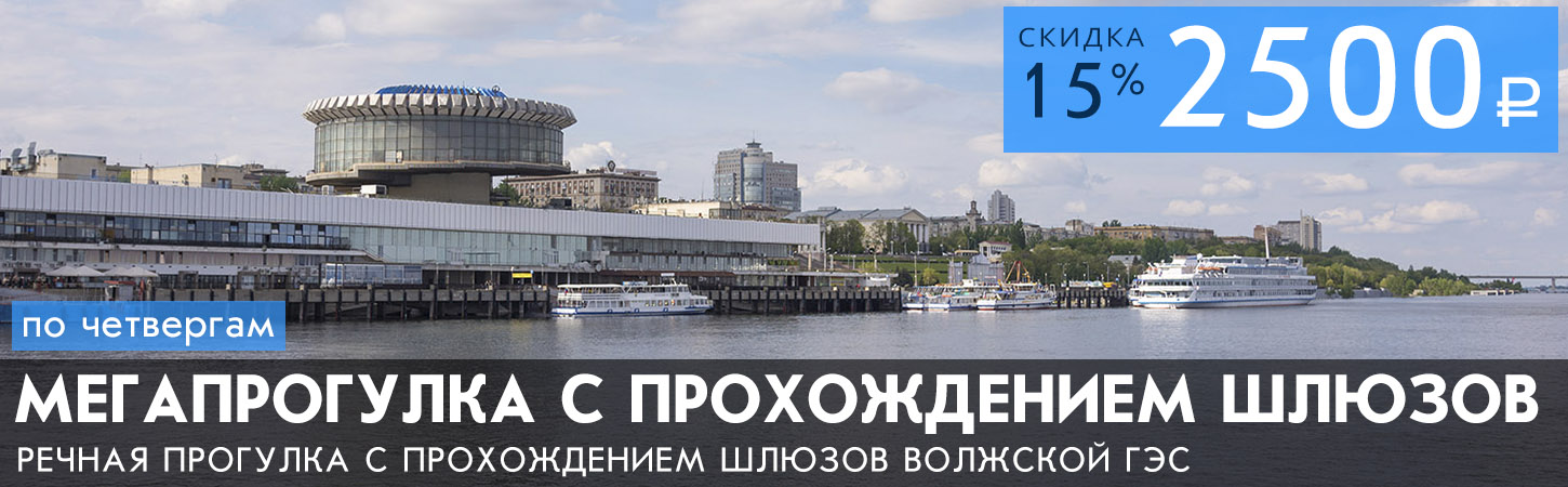 Круиз выходного дня из Волгограда